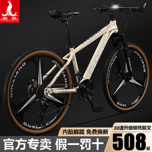 上海凤凰山地自行车男款成人女变速单车24寸26寸中学生铝合金赛车