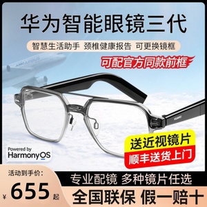 华为智能眼镜三代墨镜飞行员三代华为三代智能耳机眼镜可配镜墨镜
