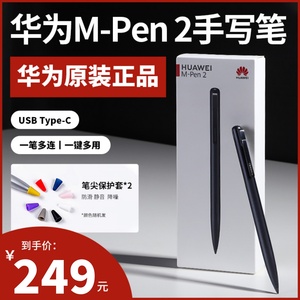 华为M-Pen2手写笔原装matepadpro平板mate30手机mpen2s触屏触控笔