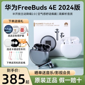 华为Freebuds4e无线蓝牙耳机半入式耳运动主动降噪耳机原装正品