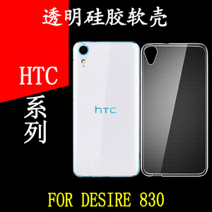 HTC Desire 830后背壳后盖软壳手机后壳硅胶软套全透明软壳保护套