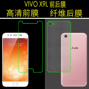 vivo X9L手机贴膜高清透明膜普通软膜屏幕保护膜纤维后膜后盖软膜