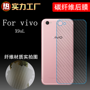 步步高VIVO X9sL半透明后膜后壳软膜背面膜后背膜后盖膜碳纤维膜