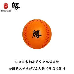 【创胜体育】全国软式棒垒球徒手组小学海绵发泡比赛软式棒球垒球