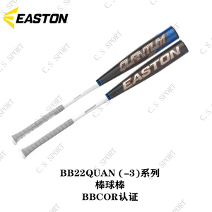 【EASTON】高级合金棒球棒金属球棒 美国进口34in/31oz 33in/30oz