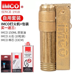 正品原装爱酷imco打火机通用煤油机专用油燃油火机油火石棉芯配件