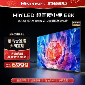 Hisense/海信65英寸液晶电视机ULEDXMiniLED官方智能家用正品E8K