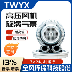 TWYX高压风机全风3KW4千瓦5500W旋涡气泵7500瓦抽吸真空吸尘风机