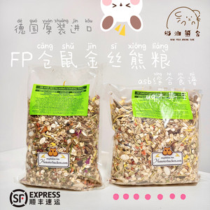 德国FutterParadies金丝熊仓鼠粮德系科养粮fp木斯里fp食谱分装整