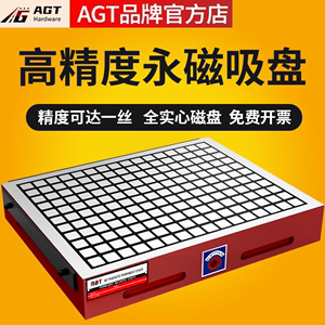 AGT超强力CNC磁盘电脑锣数控龙门机铣床方格永磁吸盘加工中心磁台