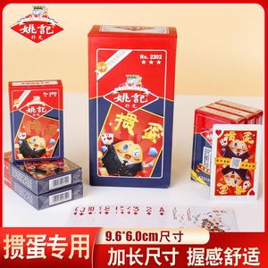 姚记掼蛋2202扑克，可以开票，各大棋牌室，小店及个人使用！