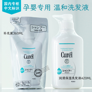 curel珂润润浸保湿洗发水420ml 360ml  家庭装 补充装 无硅油孕婴