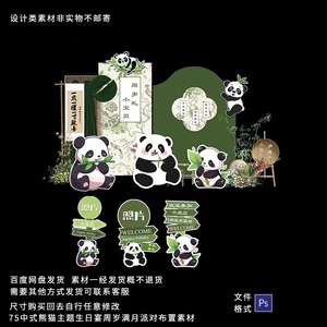 绿色新中式熊猫主题宝宝宴周岁满月生日派对布置舞台背景素材ps