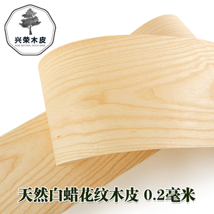 天然白蜡木皮 美国白蜡木皮 天然木皮 实木贴皮 木门贴皮基础材料