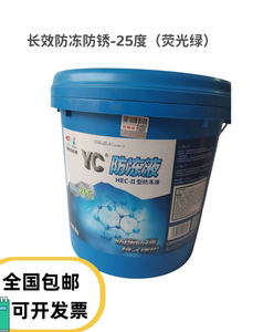 玉柴马石油 防冻液 有效防冻防锈 -25度（荧光绿）9kg