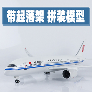 中国国际航空ARJ飞机模型A330拼装787带起落架航模737国航350摆件