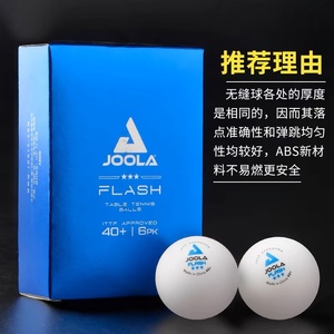 【颜值派】JOOLA优拉无缝三星乒乓球 欧运会指定用球