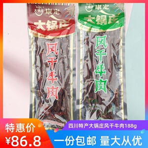 大锅庄风干牛肉188g四川甘孜康定特产手撕干巴牛肉干五香味香辣味