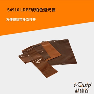 芯硅谷 避光自封袋加厚 S4910 LDPE琥珀色避光袋防尘防潮重复使用