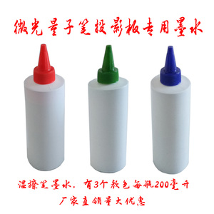 水溶性白板笔 米黄板笔 投影板墨水微光量子可擦可加墨水 3色可选
