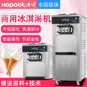 浩博软质冰淇淋机 商用全自动冰激淋机 台式立式圣代甜筒雪糕机