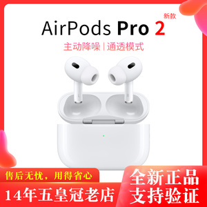 全新Apple/苹果 AirPods Pro (第二代) 主动降噪 无线蓝牙耳机2代