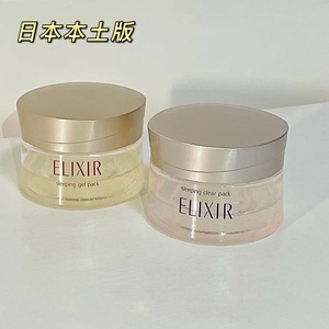 现货包邮日本本土版资生堂ELIXIR怡丽丝尔保湿/美白睡眠面膜105ml