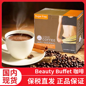 泰国bb家咖啡Beauty Buffet 饱腹速燃胶原蛋白速溶三合一国内现货