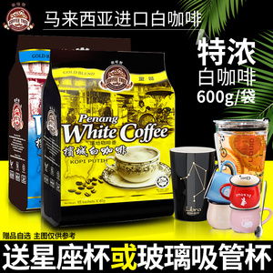 马来西亚进口咖啡树槟城白咖啡特浓原味三合一速溶咖啡粉600g袋装