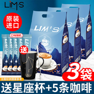 马来西亚进口LIMS零涩蓝山风味三合一速溶咖啡640g*3袋120条装