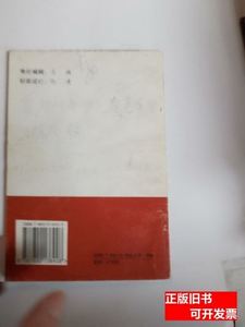 图书旧书骨病知识问答 郭永昌 1999中医古籍岀版社