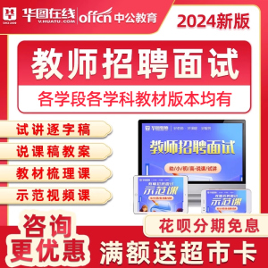 教师招聘面试网课小学初中高中语文数学英语教招试讲说课稿逐字稿