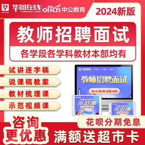 教师招聘面试网课小学初中高中语文数学英语教招试讲说课稿逐字稿