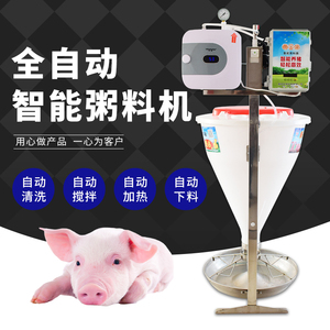 猪用不锈钢新款智能粥料器自动喂食器保育育肥干湿料温热粥猪食槽