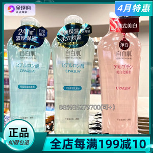 台湾采购自白肌化妆水清爽玻尿酸保湿补水美白/浸透/特浓滋润爽肤