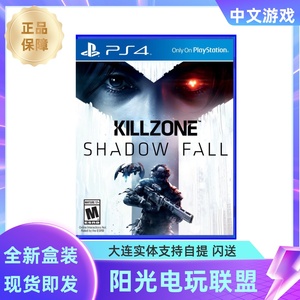 PS4射击 游戏 杀戮地带4 暗影坠落 Killzone 中文 现货