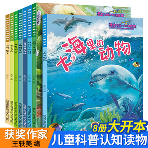 儿童绘本0-2-5到4岁绘本阅读幼儿园老师推荐3一6幼儿早教启蒙读物科普中班故事书大海里的动物宝宝绘本3–6岁奇妙的大自然科普绘本