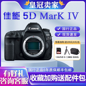 佳能 EOS 5D4 单机 5D Mark IV 机身 24-70 II套机单反相机小视频