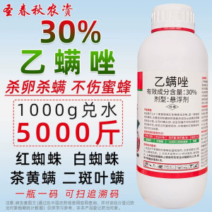 30%乙螨唑柑橘果树草莓月季杀红蜘蛛专用药锈壁虱杀卵螨剂己满挫