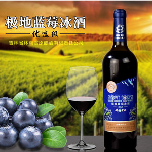 吉林长白山特产林海雪原极地蓝莓冰酒750毫升 低度 甜型 女生用酒