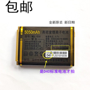 WDL-008万迪宝WDB-A8801金德力GL-A7 LD-M60手机原装电池电板 D40