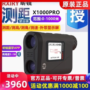 Rxiry昕锐激光测距仪X1000PRO数显带外屏高精度测距仪测高仪测角