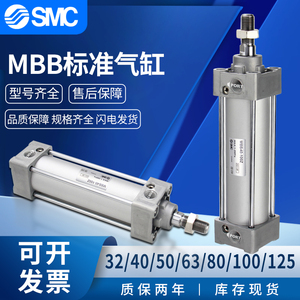 SMC原装正品标准气缸MDBB/MBB32/40/50/63/80/100/125-5075100125