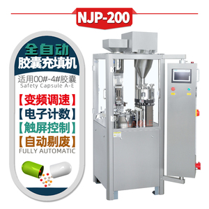 NJP-200全自动胶囊填充中西药粉末药粉粉剂颗粒定量硬胶囊灌装机