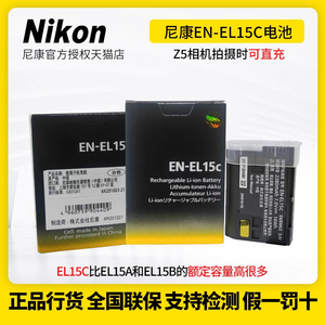 尼康EN-EL15C原装电池尼康Z8原装电池 ZF原装电池 z5原装电池 z6ii原装电池 z7ii d850 z7 d850原装电池