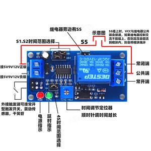 常开型触发延时开关继电器5V9V12V延时电路定时震动报警器模块