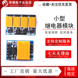 HK-小型继电器模块 触发 微型控制开关、带光耦 支持3.3-5V