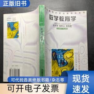 数学教育学 吴宪芳 编著   华中师范大学出版社