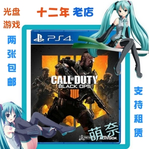 PS4游戏PS5也可玩 使命召唤15 黑色行动4 必须联网 中文英文2手