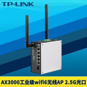 TP-LINK TL-XAP3000DG工业级 AX3000双频wifi6无线AP路由器客户端接收器2.5G光口导轨式耐高温增强漫游云管理